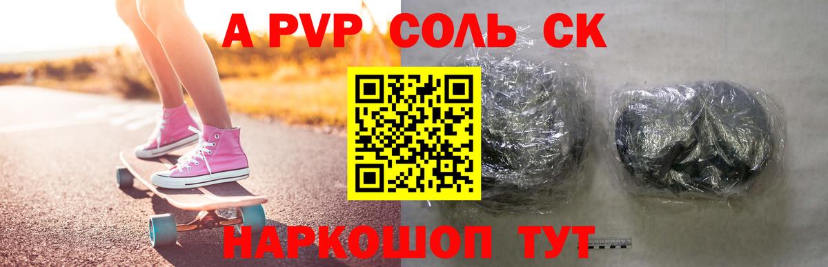 Альфа ПВП кристаллы Саров