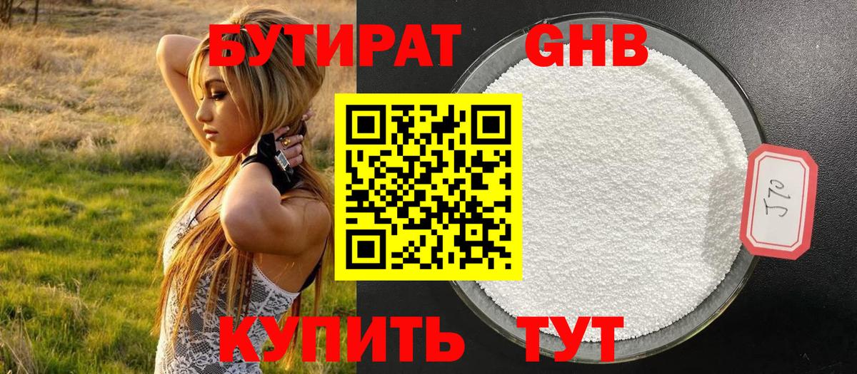 БУТИРАТ 1.4BDO  Вход с VPN  Бутират  Саров 