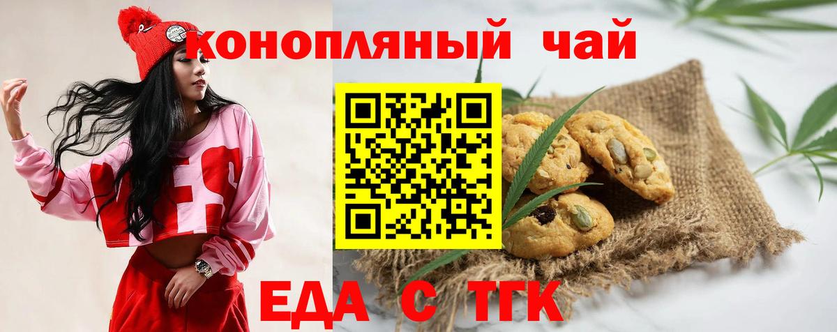 Саров  Печенье с ТГК конопля  Вход с VPN 
