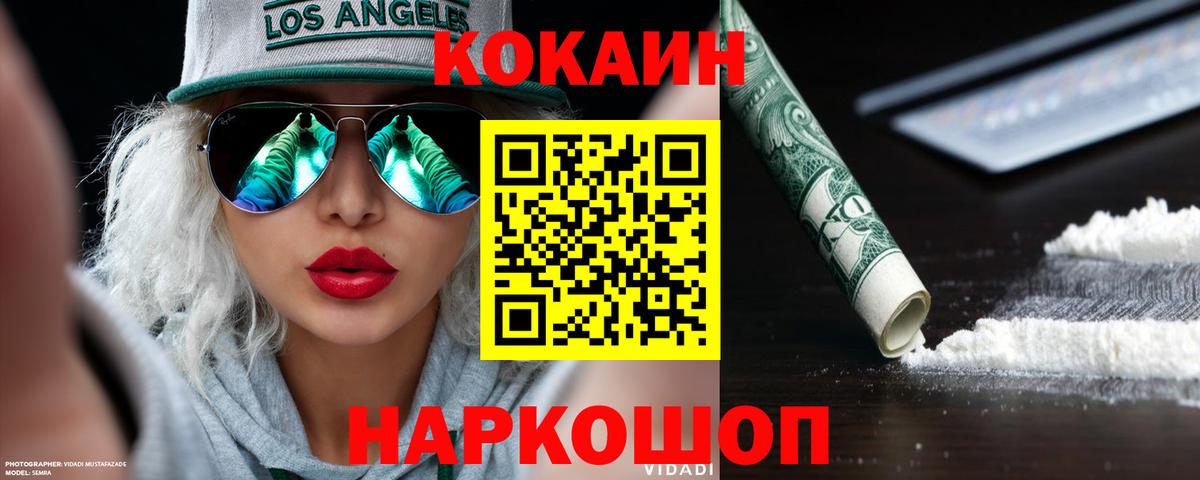 КОКАИН Колумбийский  COCAIN  Саров  Вход с VPN 