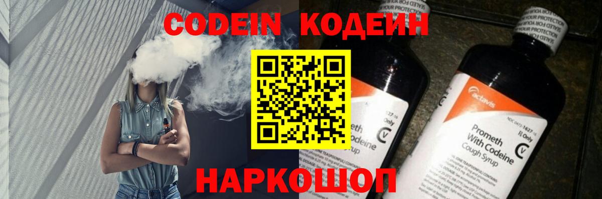 Codein напиток Lean (лин)  Кодеиновый сироп Lean напиток Lean (лин)  Саров  Вход с VPN 