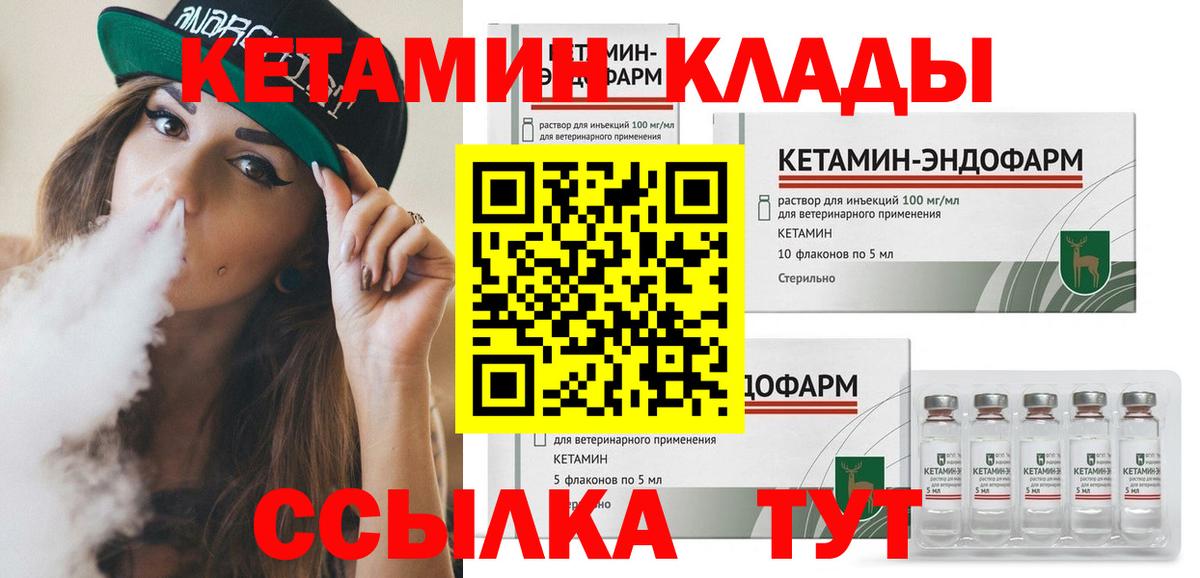 КЕТАМИН ketamine Саров