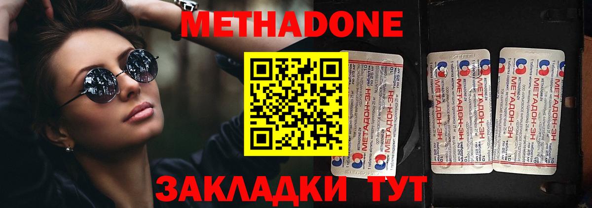 МЕТАДОН VHQ  Вход с VPN  МЕТАДОН кристалл    ССЫЛКА  Саров 