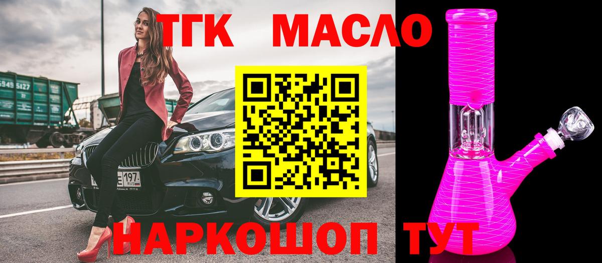 Дистиллят ТГК гашишное масло  Вход с VPN  Саров 